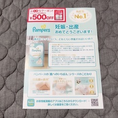 パンパースクーポン　ミルクの試供品の画像