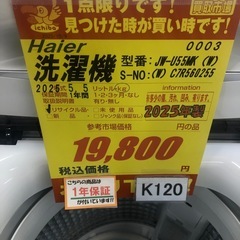 ★K120★ジモティ特別価格🉐2025年製Haier製5.5㌔洗濯機★1年間保証付き★近隣配送・設置可の画像