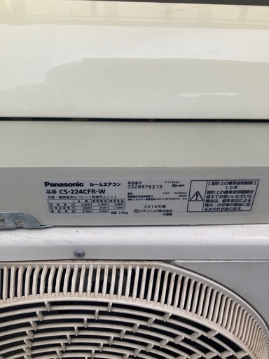 エアコン2.2kw 2014年製
