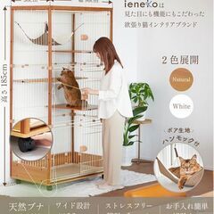 ieneko 天然木製 デザイナーズ猫ケージ 3段の画像