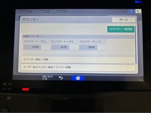 RICOH 2023年発売　IM-C4510 デジタルフルカラー複合機　コピー機 