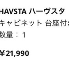 IKEA イケア キャビネット 棚 F HAVSTAの画像