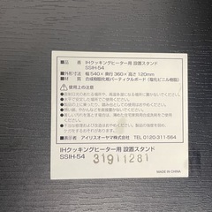 IHクッキングヒーターセット　IHC-WKG2-B 設置スタンド付き　IHコンロ　2口コンロ　中古品　 IRIS OHYAMA アイリスオーヤマの画像