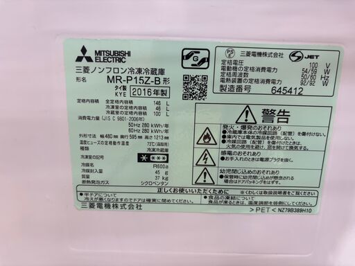 【トレファク イオンモール常滑店】2ドア冷蔵庫　MITSUBISHI　MR-P15Z-B　2016年製をご紹介！
