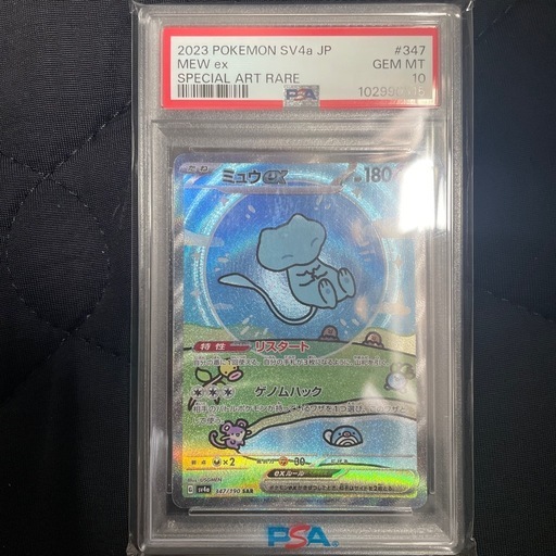 ミュウEX SAR PSA10 ポケモン