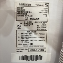 【トレファク神戸南店】YAMAZEN 全自動洗濯機です‼︎【取りに来られる方限定】 の画像