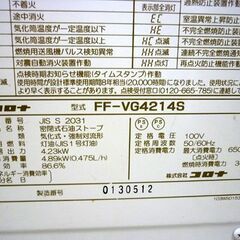 ☆CORONA FF温風ストーブ FF-VG4214S 2015年製 FF式ストーブ コロナ 暖房器具 木造11畳 コンクリート18畳 ホワイト 札幌市 豊平区 平岸の画像