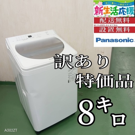 J017 設置まで対応   訳あり特価品　Panasonic　洗濯機　8㌔ 12 J017 設置まで対応 訳あり特価品 Panasonic 洗濯機 8㌔