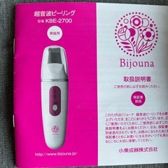 [決まりました] 　超音波ピーリングの画像