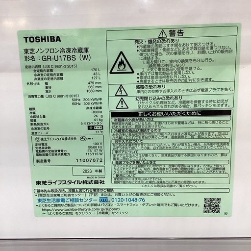 【トレファク神戸南店】★値下げしました TOSHIBA 2ドア冷蔵庫です‼︎【取りに来られる方限定】 