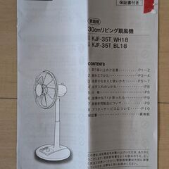 ニトリ リビング扇風機 KJF-35TBL18（2018年製）箱・説明書付きの画像