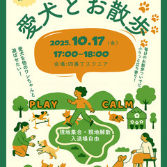 ワンちゃんのお散歩仲間を募集！