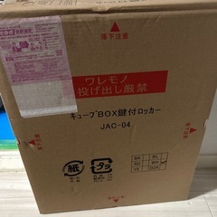 キューブBOX鍵付ロッカーの画像