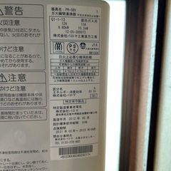 パロマ 瞬間湯沸かし器　PH-5BV　瞬間湯沸器　都市ガス用の画像