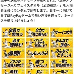 ソフトバンクホークスクライマックスシリーズ第２戦チケットの画像