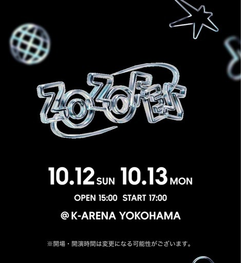 ZOZOフェス S席連番2枚