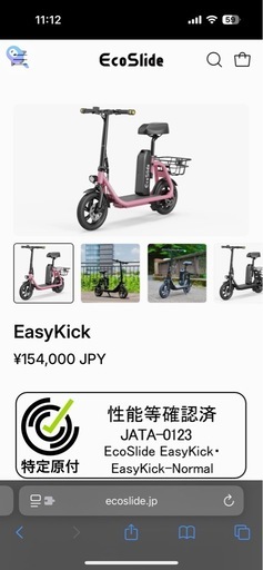 電動バイク　easy 
kick