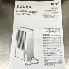 【札幌市内配送可】ハイアール/Haier 窓用ルームエアコン 窓枠付き JA-18V 木造4.5~5畳 鉄筋7~8畳 2021年製 動作OK リモコン付きの画像