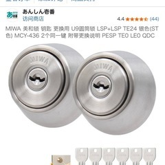 MIWA ロック 鍵 交換用TE-01、LE-01の画像