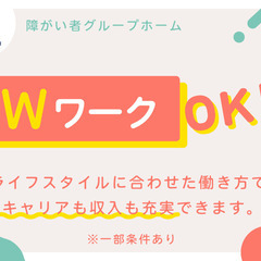 八王子美山町／夜勤世話人／16:00～翌9:00　週1日OK◎新築・複数名体制で安心・見守り中心の勤務の画像
