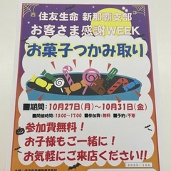 🌸お菓子の掴み取り🌸