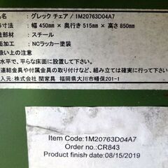 関家具　グレッグ ダイニングチェア/スチール製スタッキングチェア☆札幌市白石区店頭お引き取りOK【自社配送は札幌市内限定】の画像