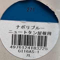 【おそらく未使用】屋根（トタン用)塗料 7L　　の画像