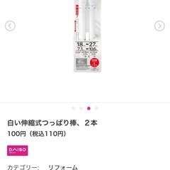 非対面‼️短い突っ張り棒の画像