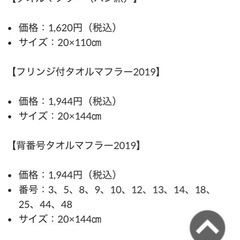 【決まりました】コンサドーレ札幌　マフラータオル8番　の画像