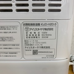【ジモティー割引で最大15％OFF⭐️】 2018年製　衣類乾燥除湿機 KIJD-H20-S アイリスオーヤマの画像