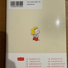 イヤイヤ期専門保育士が答える子どものイヤイヤの画像