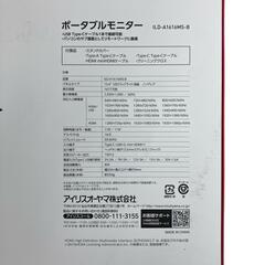 186000 現状品 IRISOHYAMA アイリスオーヤマ ポータブルモニター LUCA ILD-A1616MS-B  ブラック 15.6インチ [250919HM070206]の画像