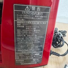 YAMAMOTO ヤマモト　フードプロセッサー　MM41 マスターカット　レッドの画像