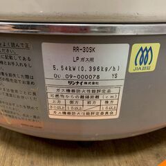【Rinnai】 リンナイ ガス炊飯器 プロパンガス RR-30SK用 LPガス用 6L 3升 厨房 厨房機器 店舗 店舗用品 A0599の画像