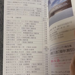 近鉄グループ 株主優待 
冊子の画像