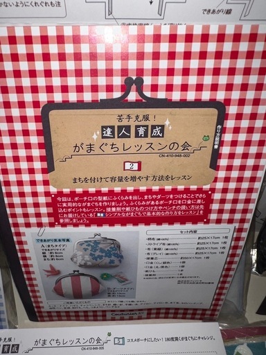  フェリシモ　がま口手芸レッスンキット7点セット　工具セット