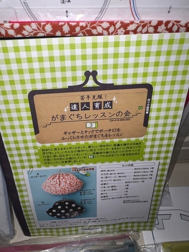  フェリシモ　がま口手芸レッスンキット7点セット　工具セット