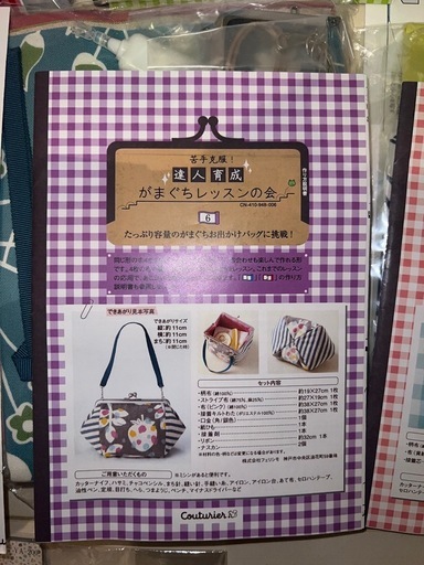  フェリシモ　がま口手芸レッスンキット7点セット　工具セット