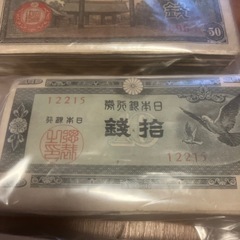 激レア希少日本古紙幣五拾銭札１００枚＋鳩拾銭１００枚壹園１００枚セット＋おまけの画像