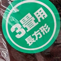 ラグの画像