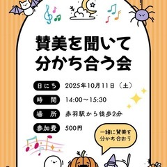 賛美会参加者〜募集中〜