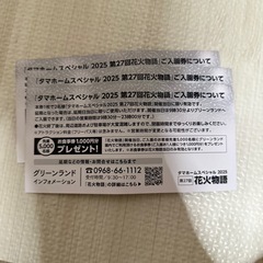 グリーンランド　無料入場券の画像