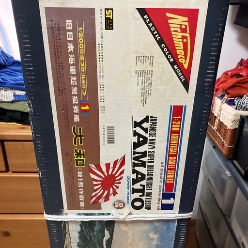 戦艦大和　プラモデル　1/200
