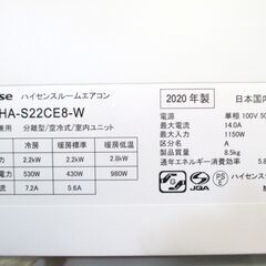 Hisense ハイセンス エアコン 単相100V 主に6畳 2.2kW 室内機 HA-S22CE8-W / 室外機 HC-S22CE8 2020年製 冷房暖房 ガス回収済 動作OK  リモコン付 説明書付き 在庫2台あり 名古屋市近郊 配達可 取付工事可の画像