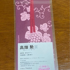 高畑勲展　赤毛のアン　しおりの画像