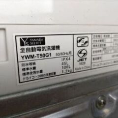 札幌市近郊の方限定！送料無料！シャープ 冷蔵庫 SJ-H12B-Sとヤマダ洗濯機 YWM-T50G1 5kgの画像