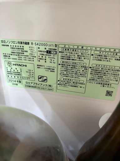 日立　冷蔵庫　2014年製　415lL 真空チルド付き