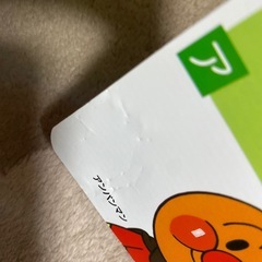 絵本　アンパンマンのたべもの　あいうえおの画像