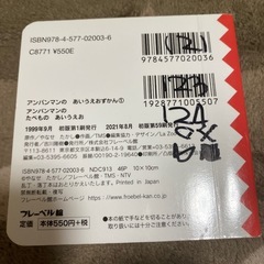 絵本　アンパンマンのたべもの　あいうえおの画像