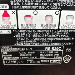 トヨトミ石油ストーブ　RS-S29C 
管理番号541の画像